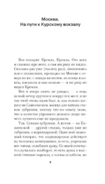 Москва-Петушки — изображение 4