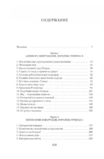 Королевы Крестовых походов — изображение 4