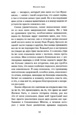 Испорченные дети. Книга вторая — изображение 4