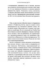 Испорченные дети. Книга вторая — изображение 5