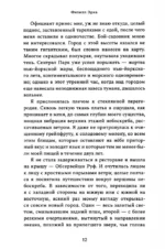 Испорченные дети. Книга вторая — изображение 6