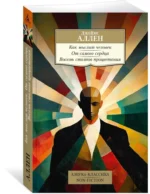 Как мыслит человек. От самого сердца. Восемь столпов процветания — изображение 5