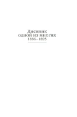 Дневник русской женщины — изображение 3