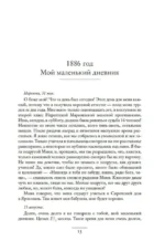 Дневник русской женщины — изображение 5