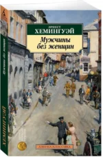 Мужчины без женщин — изображение 2