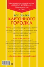 Все сказки Картонного городка — изображение 2