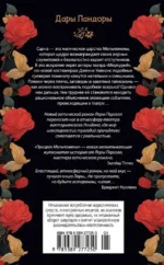 Дары Пандоры. Призрак Мельпомены — изображение 3
