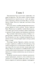 Дары Пандоры. Призрак Мельпомены — изображение 4