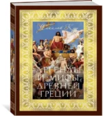 Легенды и мифы Древней Греции — изображение 2