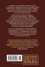 Москва — Петушки и другие произведения — изображение 3