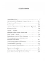 Москва — Петушки и другие произведения — изображение 4
