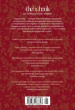 Истинная королева. Роман о Екатерине Арагонской — изображение 3