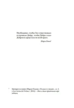 Почти идеальный мир — изображение 4