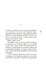 Почти идеальный мир — изображение 5