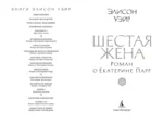 Шестая жена. Роман о Екатерине Парр — изображение 5