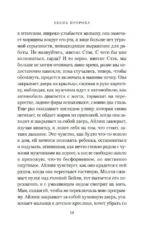 Песнь пророка — изображение 6