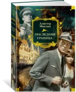 Последняя граница — изображение 2