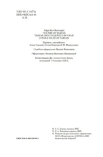 Сын Тарзана. Тарзан и сокровища Опара. Истории из джунглей — изображение 5