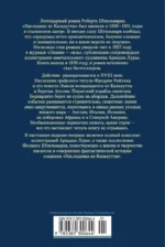Наследник из Калькутты (с иллюстрациями) — изображение 3