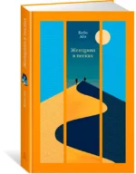 Женщина в песках — изображение 2