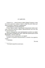 Спасти 6-го — изображение 4
