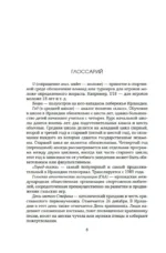 Спасти 6-го — изображение 5