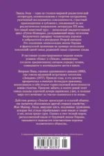 Нана. Земля — изображение 3