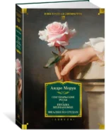Сентябрьские розы. Письма незнакомке. Фиалки по средам — изображение 2