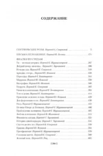 Сентябрьские розы. Письма незнакомке. Фиалки по средам — изображение 4
