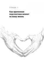 Доктор Время. Как жить, если нет сил забыть, исправить, вернуть — изображение 2