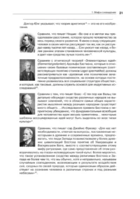 Тысячеликий герой — Психология