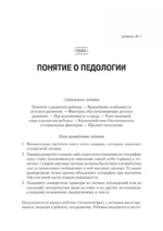 Педология подростка. Психологическое и социальное развитие ребенка — изображение 2
