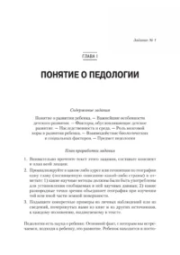 Педология подростка. Психологическое и социальное развитие ребенка — Психология