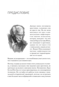 Архетипы. Как понять себя и окружающих — Психология