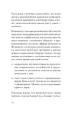 Речевая самооборона — изображение 2