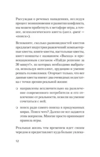 Речевая самооборона — Психология