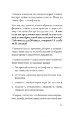 Речевая самооборона — изображение 3