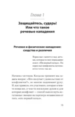 Речевая самооборона — изображение 5