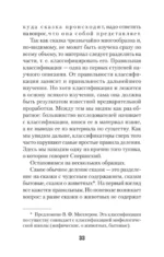 Морфология волшебной сказки — изображение 2