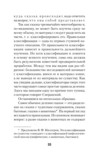 Морфология волшебной сказки — Психология