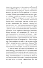 Морфология волшебной сказки — изображение 3