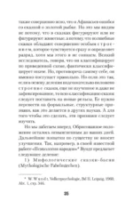 Морфология волшебной сказки — изображение 4