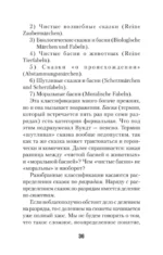 Морфология волшебной сказки — изображение 5