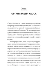 Пропаганда — Философия