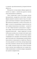 Пропаганда — изображение 3