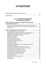 Когнитивная психотерапия расстройств личности. 3-е издание, переработанное и дополненное — изображение 3