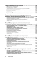 Когнитивная психотерапия расстройств личности. 3-е издание, переработанное и дополненное — изображение 4