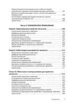 Когнитивная психотерапия расстройств личности. 3-е издание, переработанное и дополненное — изображение 5