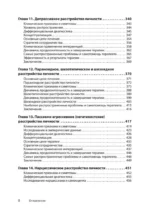 Когнитивная психотерапия расстройств личности. 3-е издание, переработанное и дополненное — изображение 6