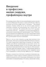 Записки рекламщицы, или Безмолвная революция — изображение 5